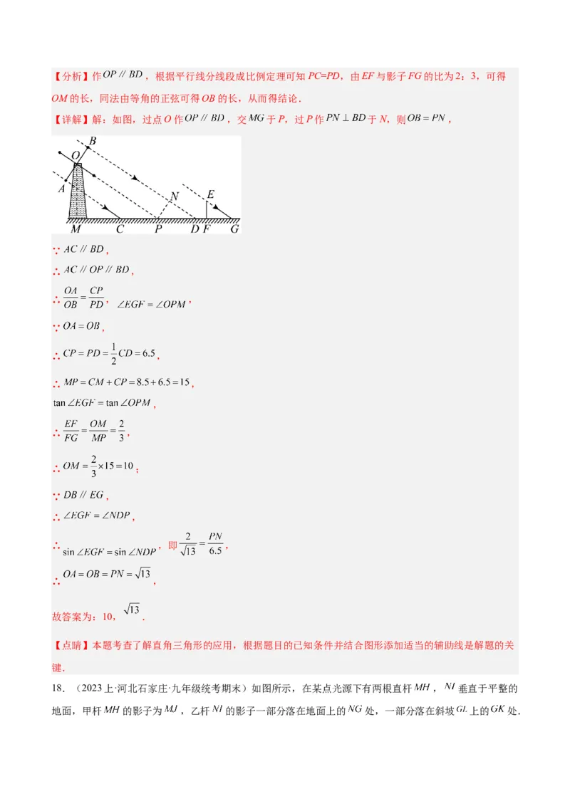 第二十九章投影与视图重难点检测卷（解析版）_初中数学人教版_9下-初中数学人教版_07专项讲练_2023-2024学年九年级数学全册重难点专题提升精讲精练（人教版）_九年级下册
