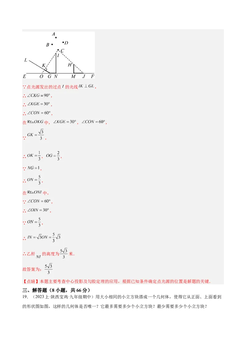 第二十九章投影与视图重难点检测卷（解析版）_初中数学人教版_9下-初中数学人教版_07专项讲练_2023-2024学年九年级数学全册重难点专题提升精讲精练（人教版）_九年级下册