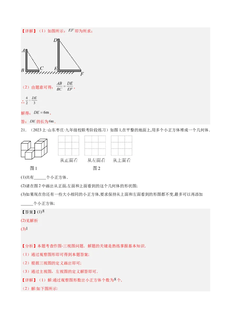 第二十九章投影与视图重难点检测卷（解析版）_初中数学人教版_9下-初中数学人教版_07专项讲练_2023-2024学年九年级数学全册重难点专题提升精讲精练（人教版）_九年级下册