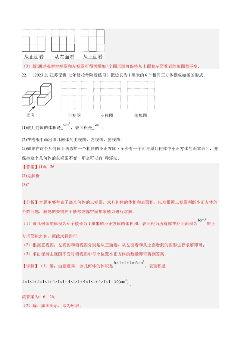 第二十九章投影与视图重难点检测卷（解析版）_初中数学人教版_9下-初中数学人教版_07专项讲练_2023-2024学年九年级数学全册重难点专题提升精讲精练（人教版）_九年级下册