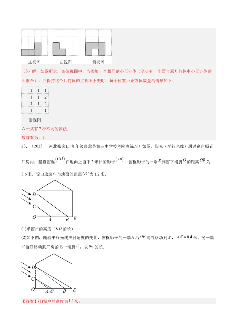 第二十九章投影与视图重难点检测卷（解析版）_初中数学人教版_9下-初中数学人教版_07专项讲练_2023-2024学年九年级数学全册重难点专题提升精讲精练（人教版）_九年级下册