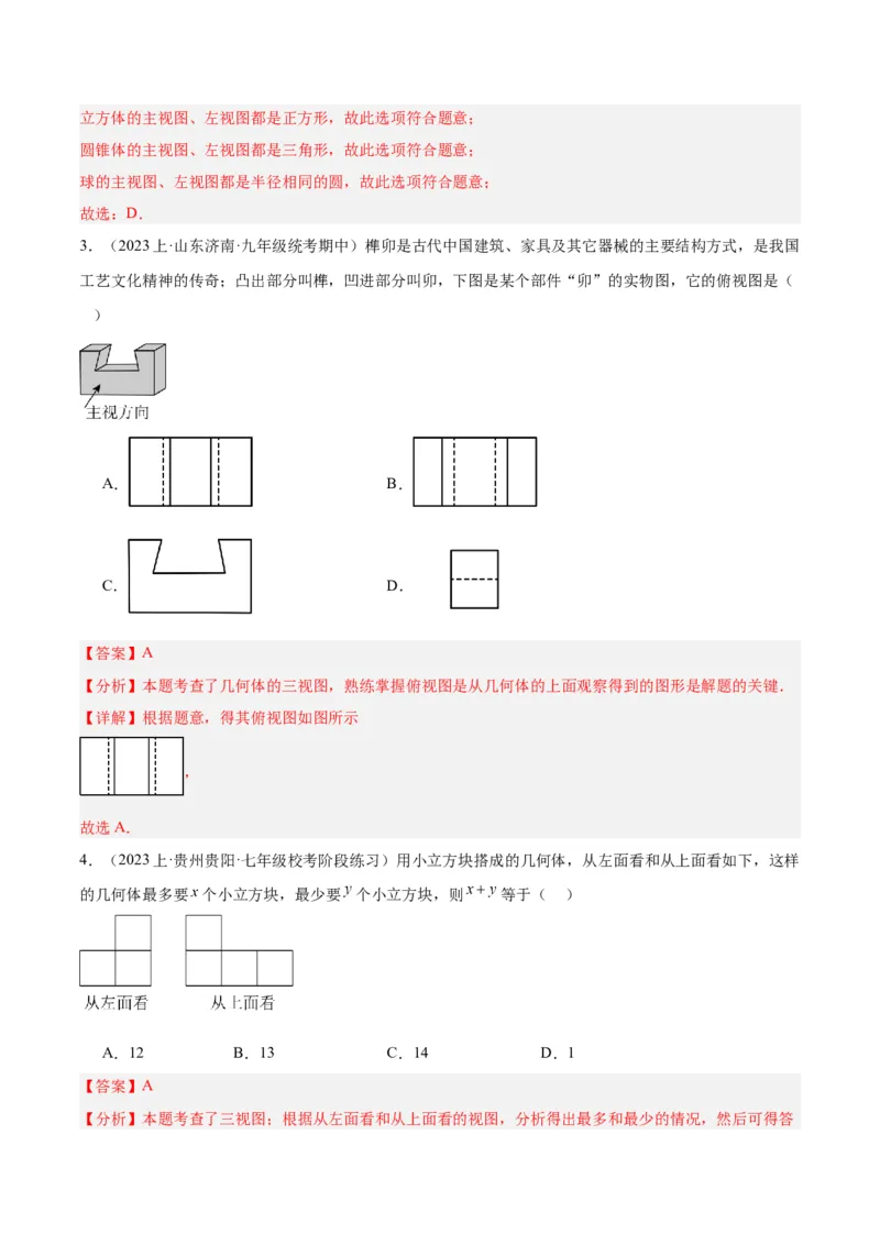 第二十九章投影与视图重难点检测卷（解析版）_初中数学人教版_9下-初中数学人教版_07专项讲练_2023-2024学年九年级数学全册重难点专题提升精讲精练（人教版）_九年级下册