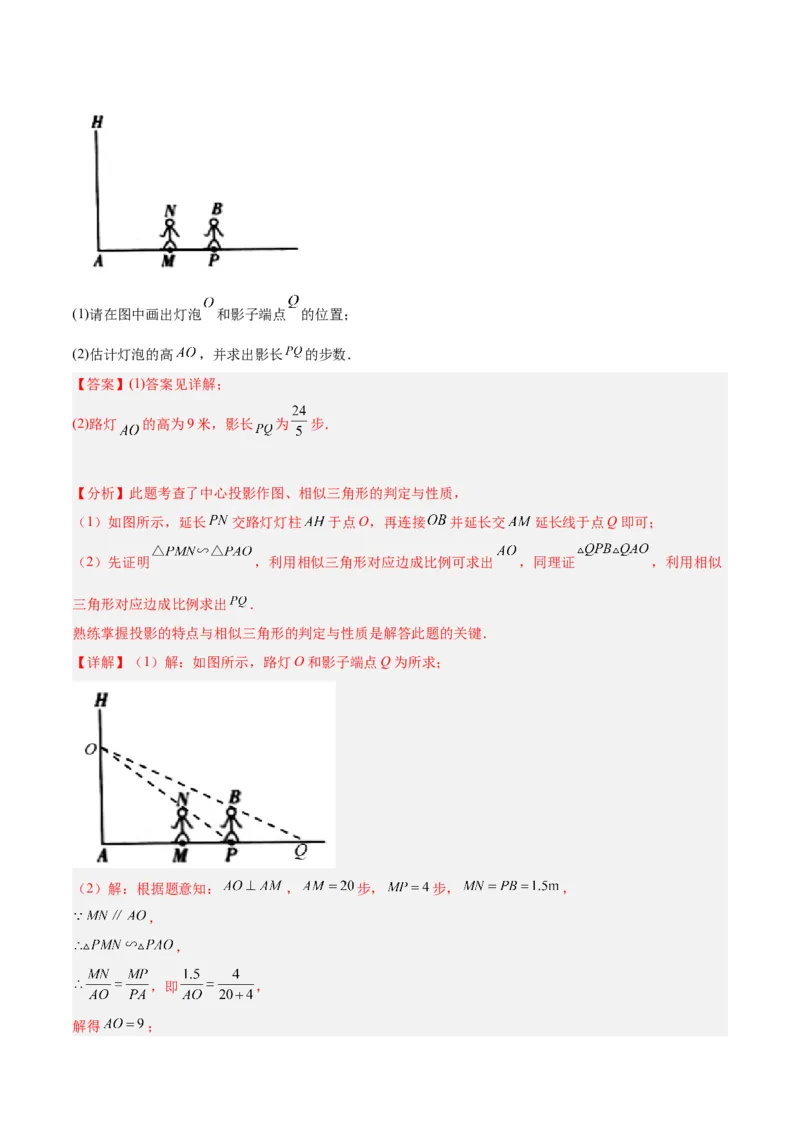 第二十九章投影与视图重难点检测卷（解析版）_初中数学人教版_9下-初中数学人教版_07专项讲练_2023-2024学年九年级数学全册重难点专题提升精讲精练（人教版）_九年级下册
