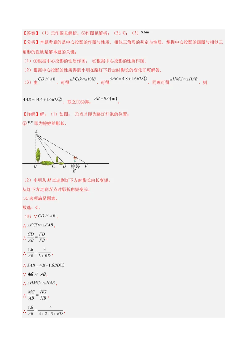 第二十九章投影与视图重难点检测卷（解析版）_初中数学人教版_9下-初中数学人教版_07专项讲练_2023-2024学年九年级数学全册重难点专题提升精讲精练（人教版）_九年级下册