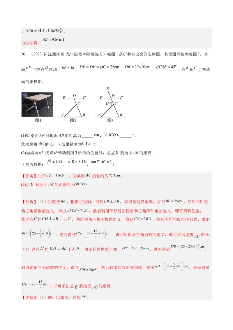 第二十九章投影与视图重难点检测卷（解析版）_初中数学人教版_9下-初中数学人教版_07专项讲练_2023-2024学年九年级数学全册重难点专题提升精讲精练（人教版）_九年级下册
