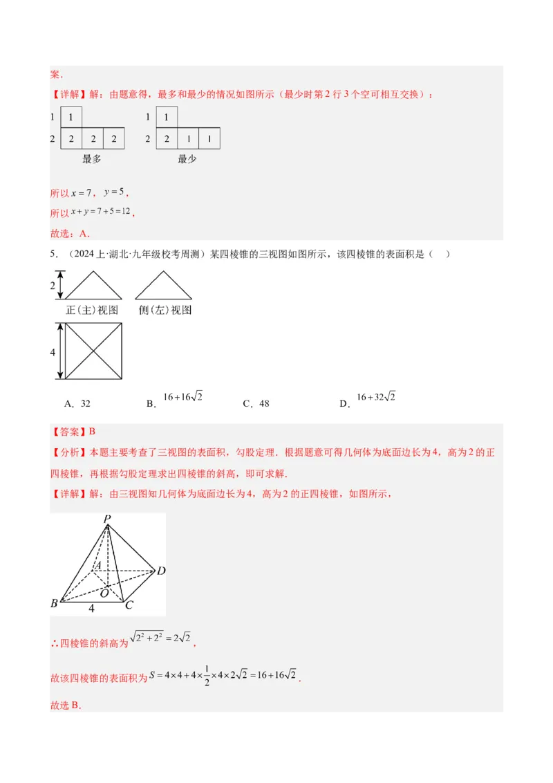 第二十九章投影与视图重难点检测卷（解析版）_初中数学人教版_9下-初中数学人教版_07专项讲练_2023-2024学年九年级数学全册重难点专题提升精讲精练（人教版）_九年级下册