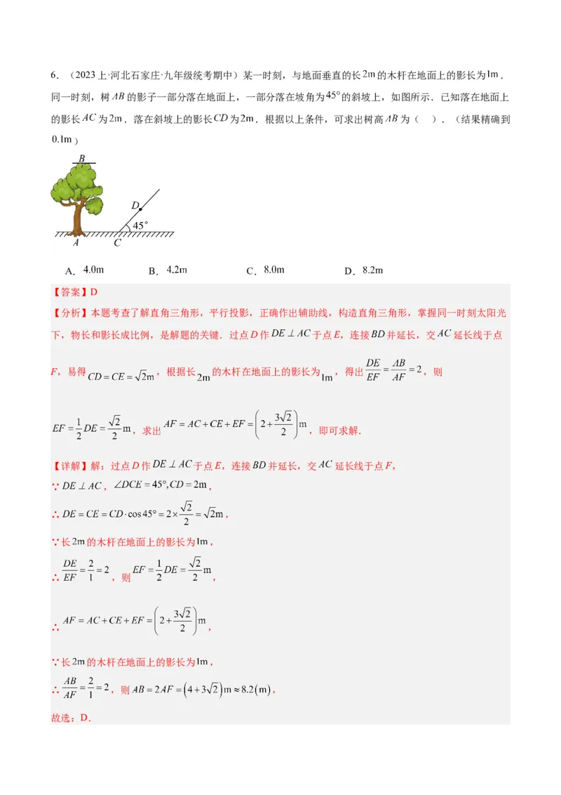 第二十九章投影与视图重难点检测卷（解析版）_初中数学人教版_9下-初中数学人教版_07专项讲练_2023-2024学年九年级数学全册重难点专题提升精讲精练（人教版）_九年级下册
