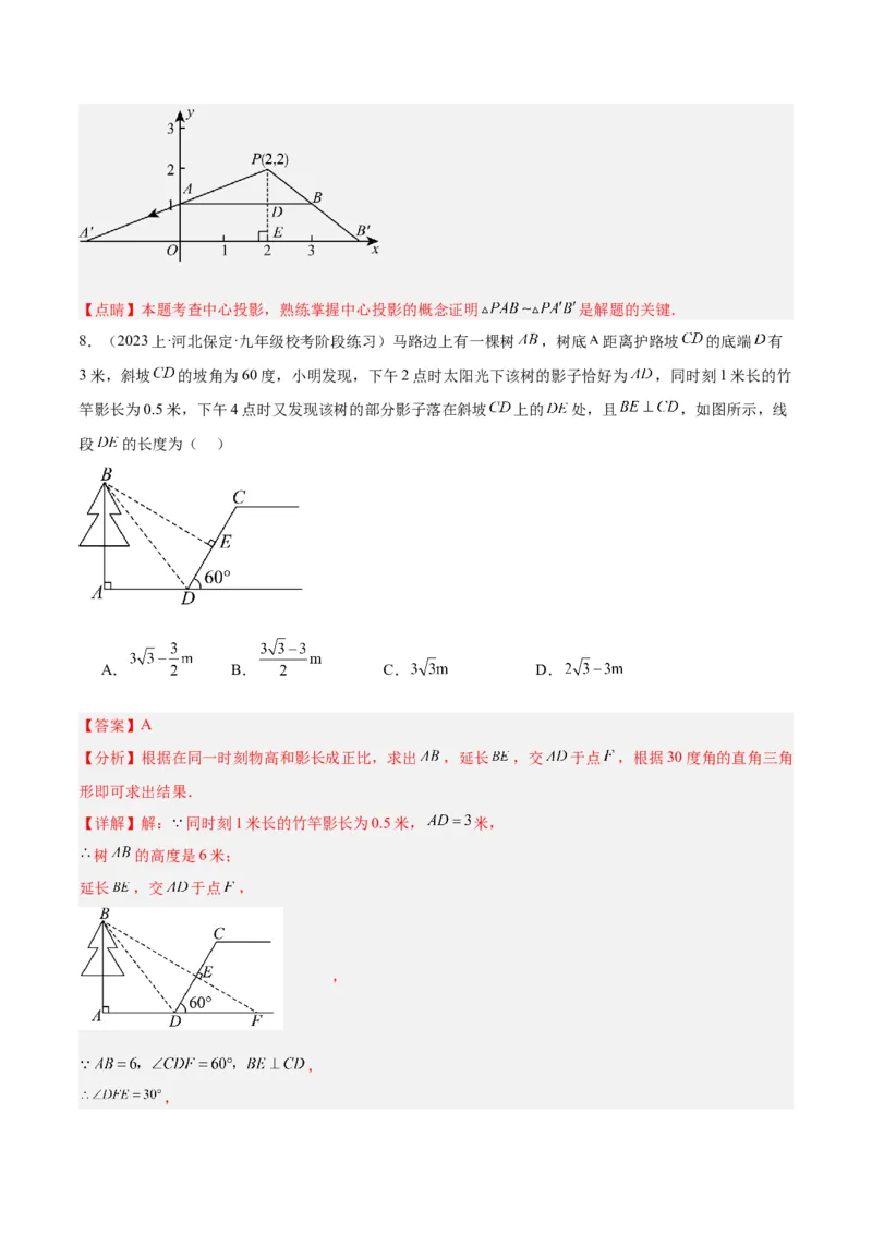第二十九章投影与视图重难点检测卷（解析版）_初中数学人教版_9下-初中数学人教版_07专项讲练_2023-2024学年九年级数学全册重难点专题提升精讲精练（人教版）_九年级下册