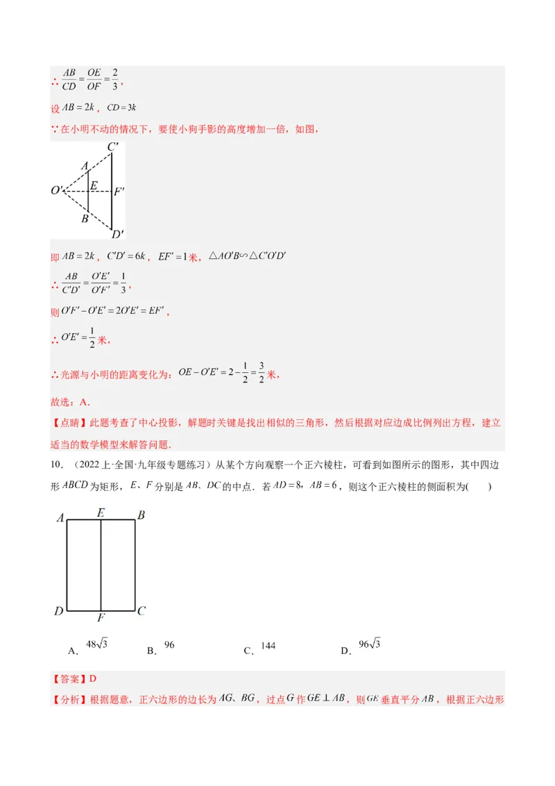 第二十九章投影与视图重难点检测卷（解析版）_初中数学人教版_9下-初中数学人教版_07专项讲练_2023-2024学年九年级数学全册重难点专题提升精讲精练（人教版）_九年级下册