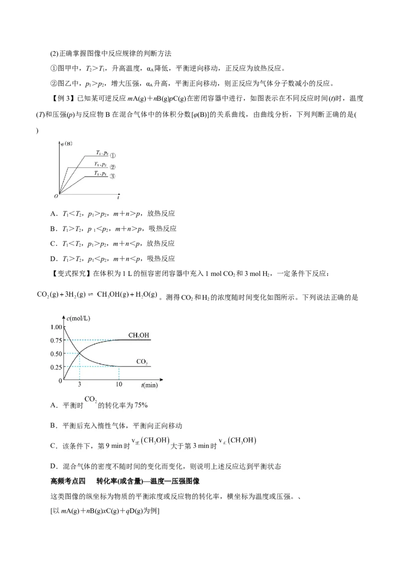 专题讲座（四）反应速率、平衡图像题解题策略（讲）-2024年高考化学大一轮复习精讲精练+专题讲座（原卷版）_05高考化学_2024年新高考资料_1.2024一轮复习