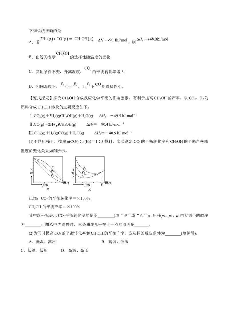 专题讲座（四）反应速率、平衡图像题解题策略（讲）-2024年高考化学大一轮复习精讲精练+专题讲座（原卷版）_05高考化学_2024年新高考资料_1.2024一轮复习
