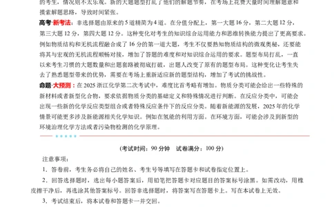 信息必刷卷03（浙江专用）（解析版）_05高考化学_2025年新高考资料_2025考前信息卷_2025年高考化学考前信息必刷卷（浙江专用）34334845