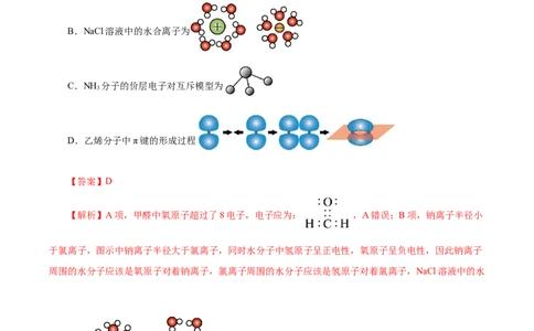 信息必刷卷03（浙江专用）（解析版）_05高考化学_2025年新高考资料_2025考前信息卷_2025年高考化学考前信息必刷卷（浙江专用）34334845