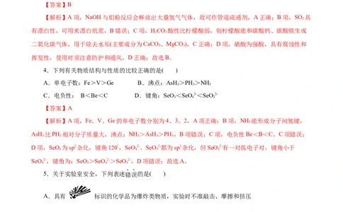 信息必刷卷03（浙江专用）（解析版）_05高考化学_2025年新高考资料_2025考前信息卷_2025年高考化学考前信息必刷卷（浙江专用）34334845