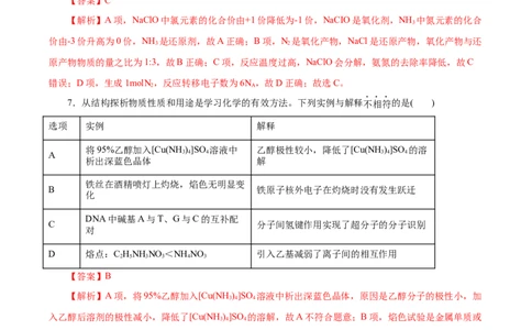 信息必刷卷03（浙江专用）（解析版）_05高考化学_2025年新高考资料_2025考前信息卷_2025年高考化学考前信息必刷卷（浙江专用）34334845