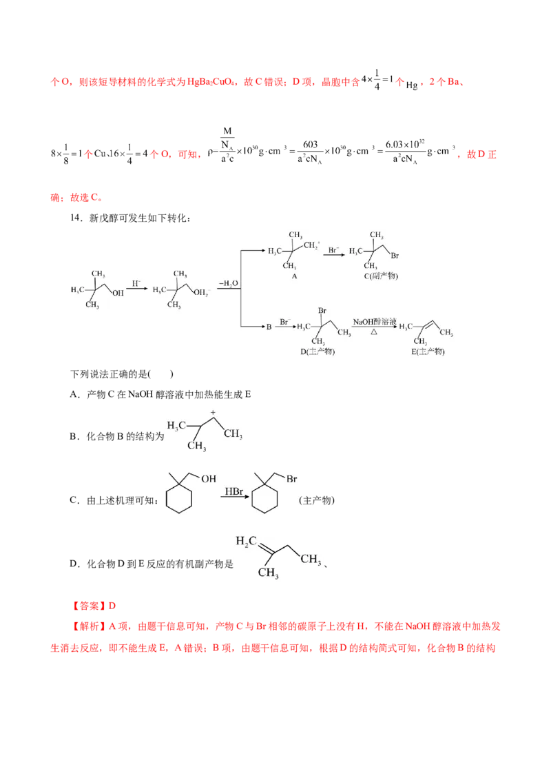 信息必刷卷03（浙江专用）（解析版）_05高考化学_2025年新高考资料_2025考前信息卷_2025年高考化学考前信息必刷卷（浙江专用）34334845