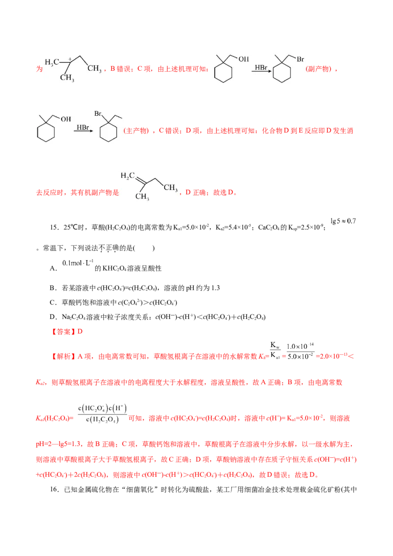 信息必刷卷03（浙江专用）（解析版）_05高考化学_2025年新高考资料_2025考前信息卷_2025年高考化学考前信息必刷卷（浙江专用）34334845