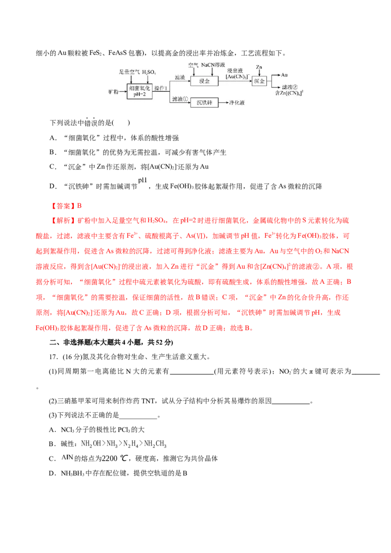 信息必刷卷03（浙江专用）（解析版）_05高考化学_2025年新高考资料_2025考前信息卷_2025年高考化学考前信息必刷卷（浙江专用）34334845