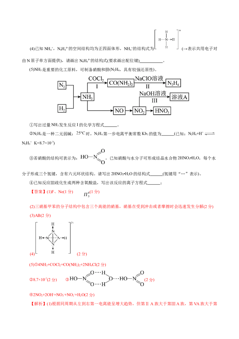 信息必刷卷03（浙江专用）（解析版）_05高考化学_2025年新高考资料_2025考前信息卷_2025年高考化学考前信息必刷卷（浙江专用）34334845