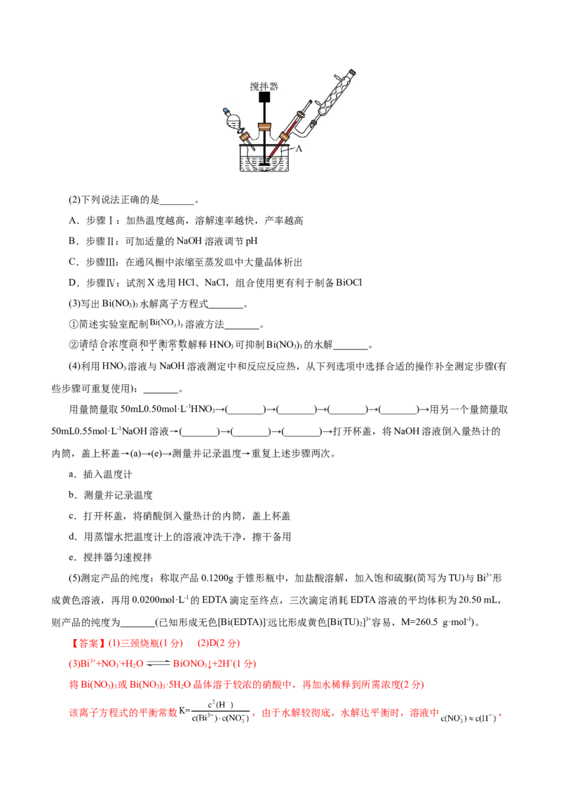 信息必刷卷03（浙江专用）（解析版）_05高考化学_2025年新高考资料_2025考前信息卷_2025年高考化学考前信息必刷卷（浙江专用）34334845