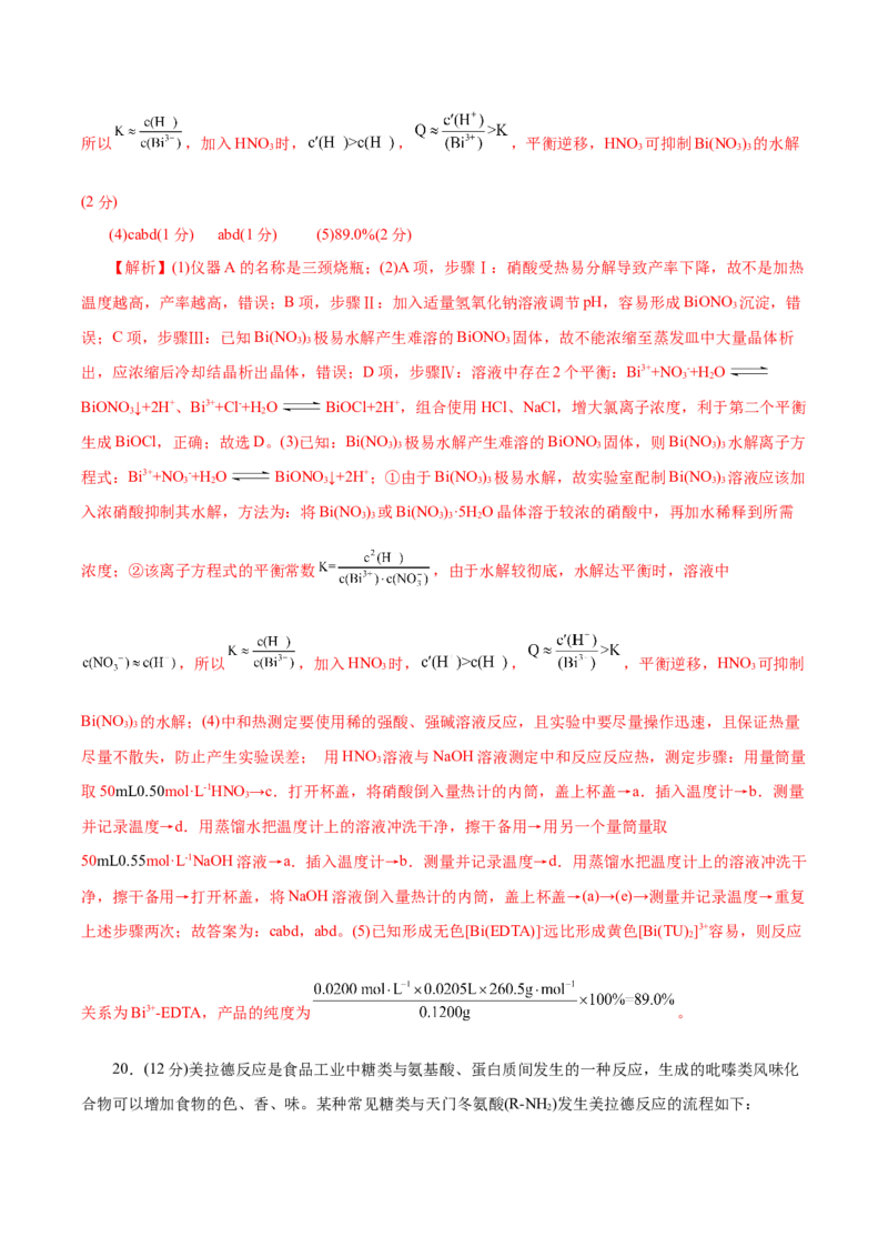 信息必刷卷03（浙江专用）（解析版）_05高考化学_2025年新高考资料_2025考前信息卷_2025年高考化学考前信息必刷卷（浙江专用）34334845