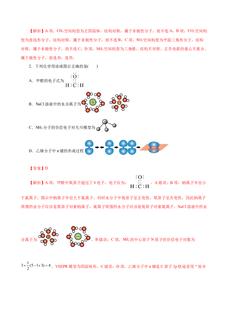 信息必刷卷03（浙江专用）（解析版）_05高考化学_2025年新高考资料_2025考前信息卷_2025年高考化学考前信息必刷卷（浙江专用）34334845