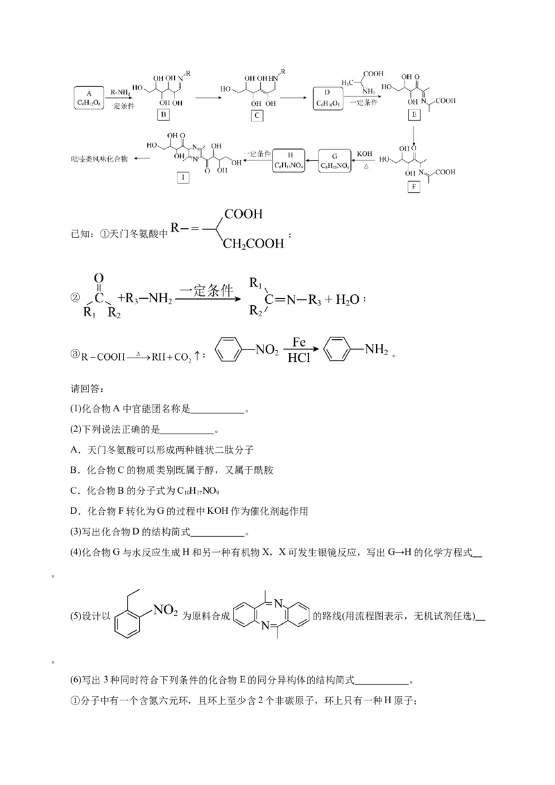 信息必刷卷03（浙江专用）（解析版）_05高考化学_2025年新高考资料_2025考前信息卷_2025年高考化学考前信息必刷卷（浙江专用）34334845