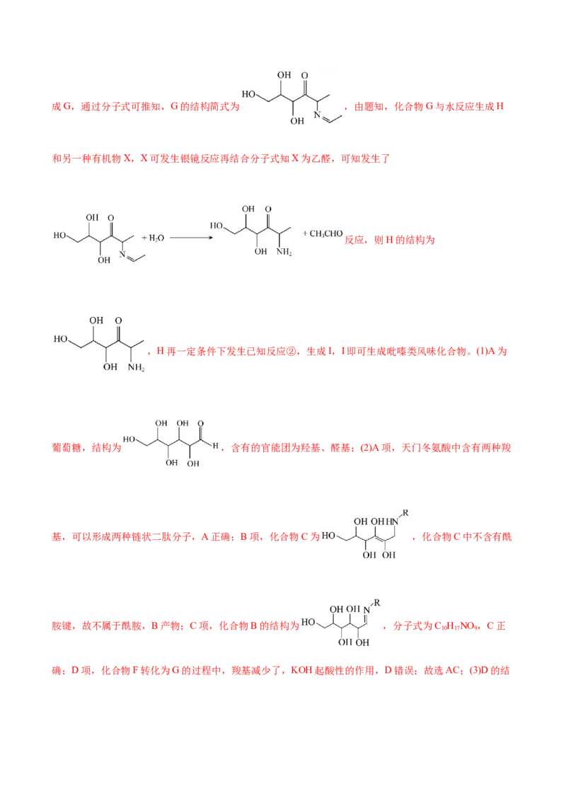 信息必刷卷03（浙江专用）（解析版）_05高考化学_2025年新高考资料_2025考前信息卷_2025年高考化学考前信息必刷卷（浙江专用）34334845