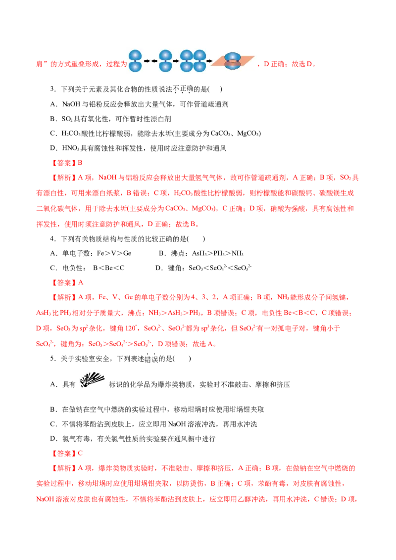 信息必刷卷03（浙江专用）（解析版）_05高考化学_2025年新高考资料_2025考前信息卷_2025年高考化学考前信息必刷卷（浙江专用）34334845