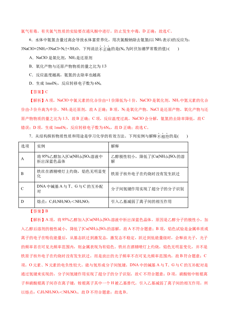 信息必刷卷03（浙江专用）（解析版）_05高考化学_2025年新高考资料_2025考前信息卷_2025年高考化学考前信息必刷卷（浙江专用）34334845
