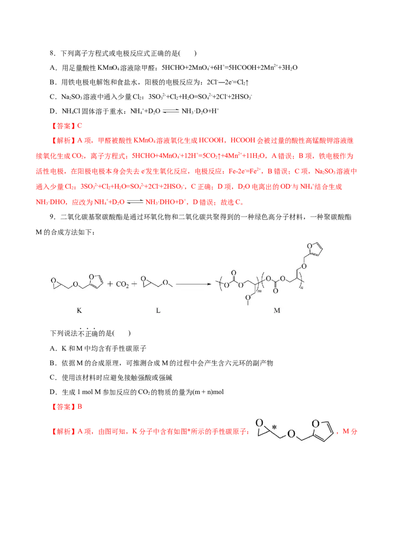 信息必刷卷03（浙江专用）（解析版）_05高考化学_2025年新高考资料_2025考前信息卷_2025年高考化学考前信息必刷卷（浙江专用）34334845