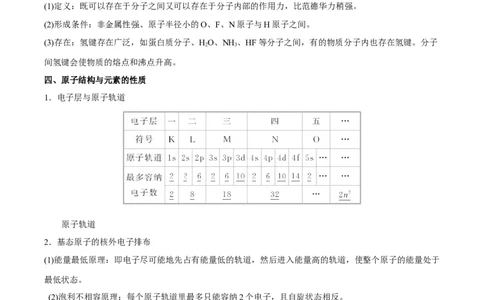 专题五物质结构元素周期律（解析版）_05高考化学_新高考复习资料_2023年新高考资料_二轮复习_题型分类归纳2023年高考化学二轮复习讲与练