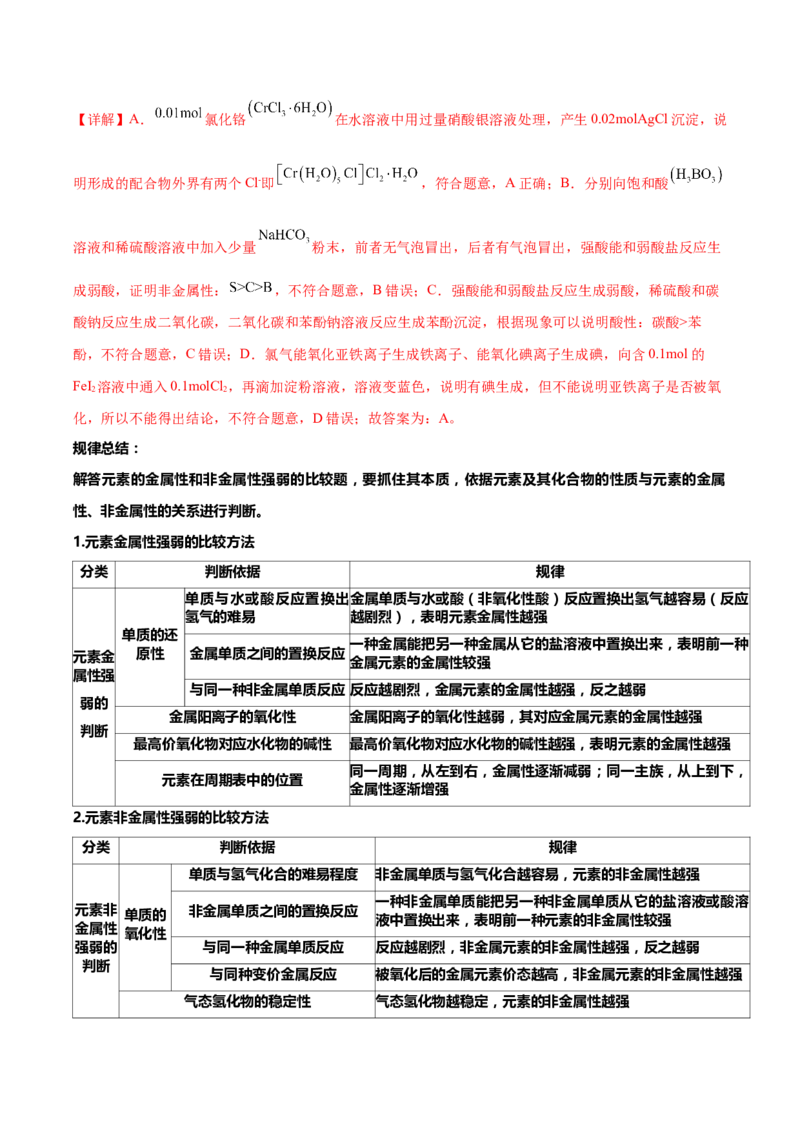 专题五物质结构元素周期律（解析版）_05高考化学_新高考复习资料_2023年新高考资料_二轮复习_题型分类归纳2023年高考化学二轮复习讲与练