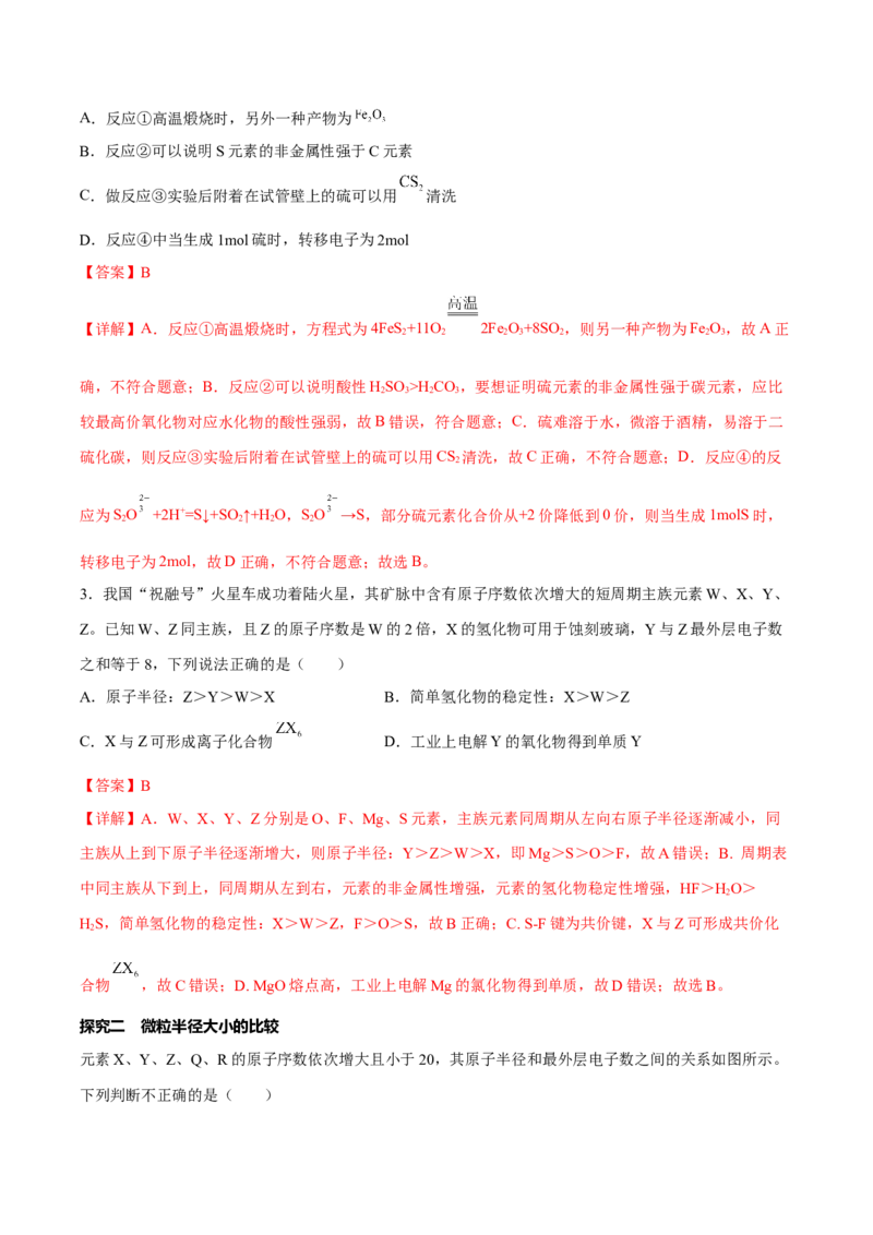 专题五物质结构元素周期律（解析版）_05高考化学_新高考复习资料_2023年新高考资料_二轮复习_题型分类归纳2023年高考化学二轮复习讲与练