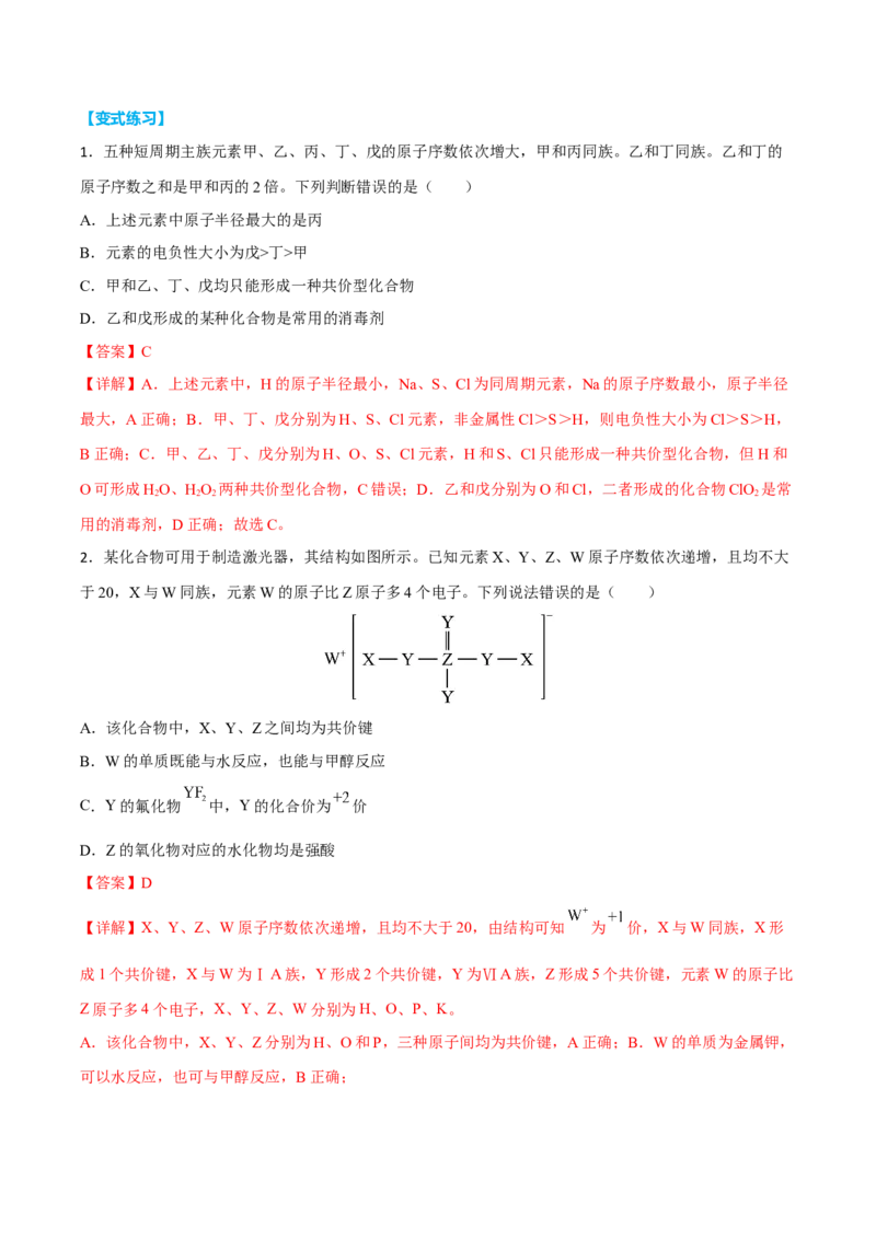 专题五物质结构元素周期律（解析版）_05高考化学_新高考复习资料_2023年新高考资料_二轮复习_题型分类归纳2023年高考化学二轮复习讲与练