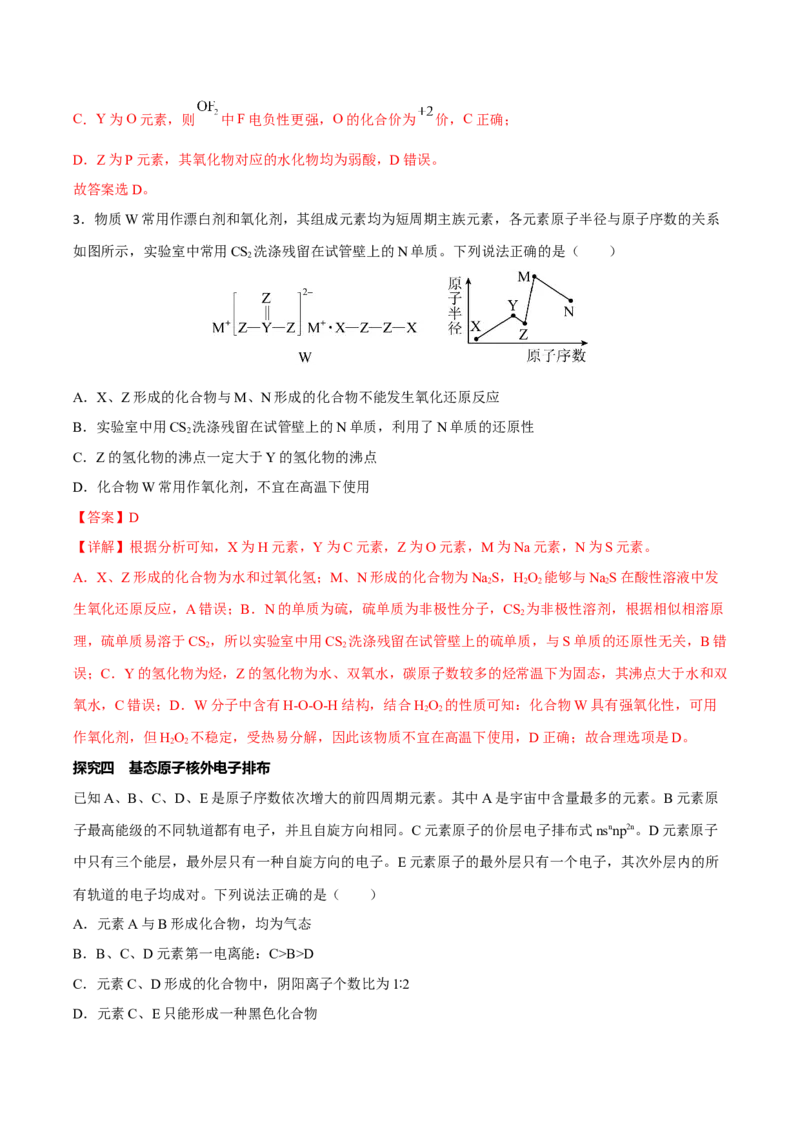 专题五物质结构元素周期律（解析版）_05高考化学_新高考复习资料_2023年新高考资料_二轮复习_题型分类归纳2023年高考化学二轮复习讲与练