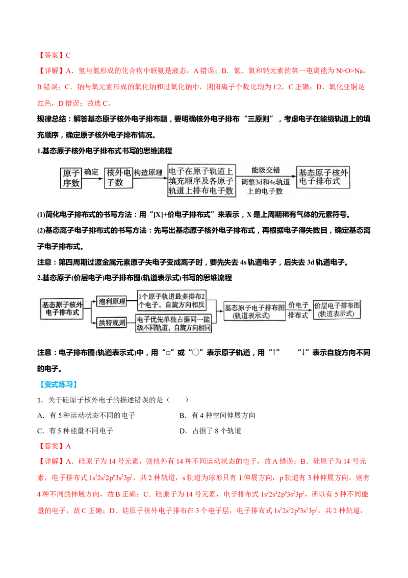 专题五物质结构元素周期律（解析版）_05高考化学_新高考复习资料_2023年新高考资料_二轮复习_题型分类归纳2023年高考化学二轮复习讲与练
