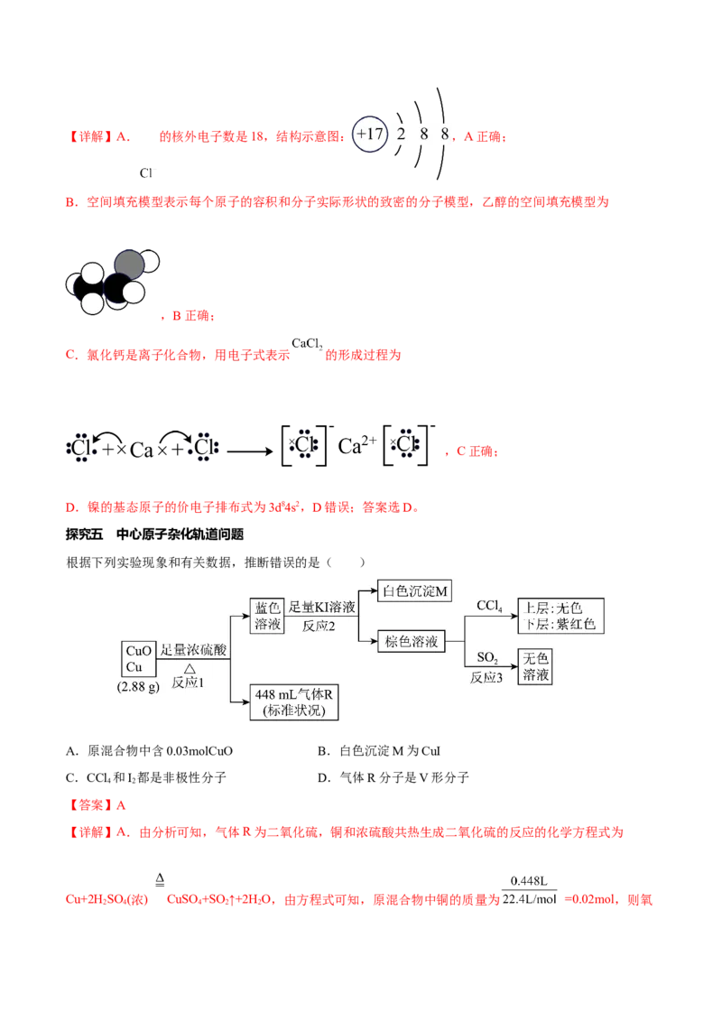 专题五物质结构元素周期律（解析版）_05高考化学_新高考复习资料_2023年新高考资料_二轮复习_题型分类归纳2023年高考化学二轮复习讲与练