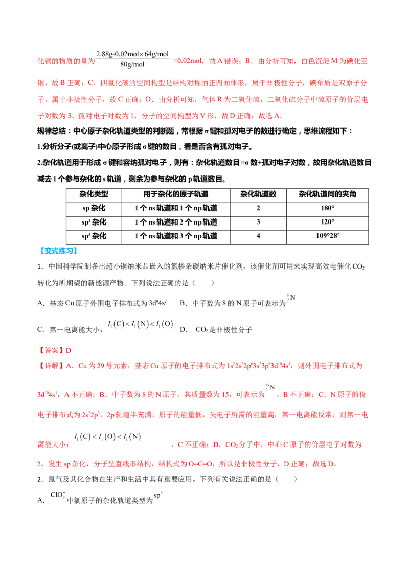 专题五物质结构元素周期律（解析版）_05高考化学_新高考复习资料_2023年新高考资料_二轮复习_题型分类归纳2023年高考化学二轮复习讲与练