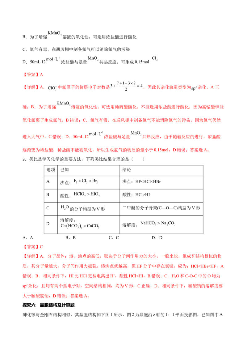 专题五物质结构元素周期律（解析版）_05高考化学_新高考复习资料_2023年新高考资料_二轮复习_题型分类归纳2023年高考化学二轮复习讲与练