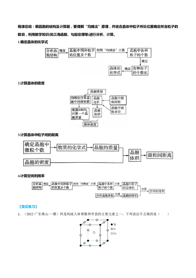 专题五物质结构元素周期律（解析版）_05高考化学_新高考复习资料_2023年新高考资料_二轮复习_题型分类归纳2023年高考化学二轮复习讲与练