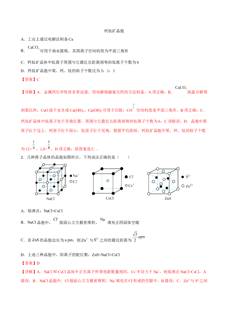 专题五物质结构元素周期律（解析版）_05高考化学_新高考复习资料_2023年新高考资料_二轮复习_题型分类归纳2023年高考化学二轮复习讲与练