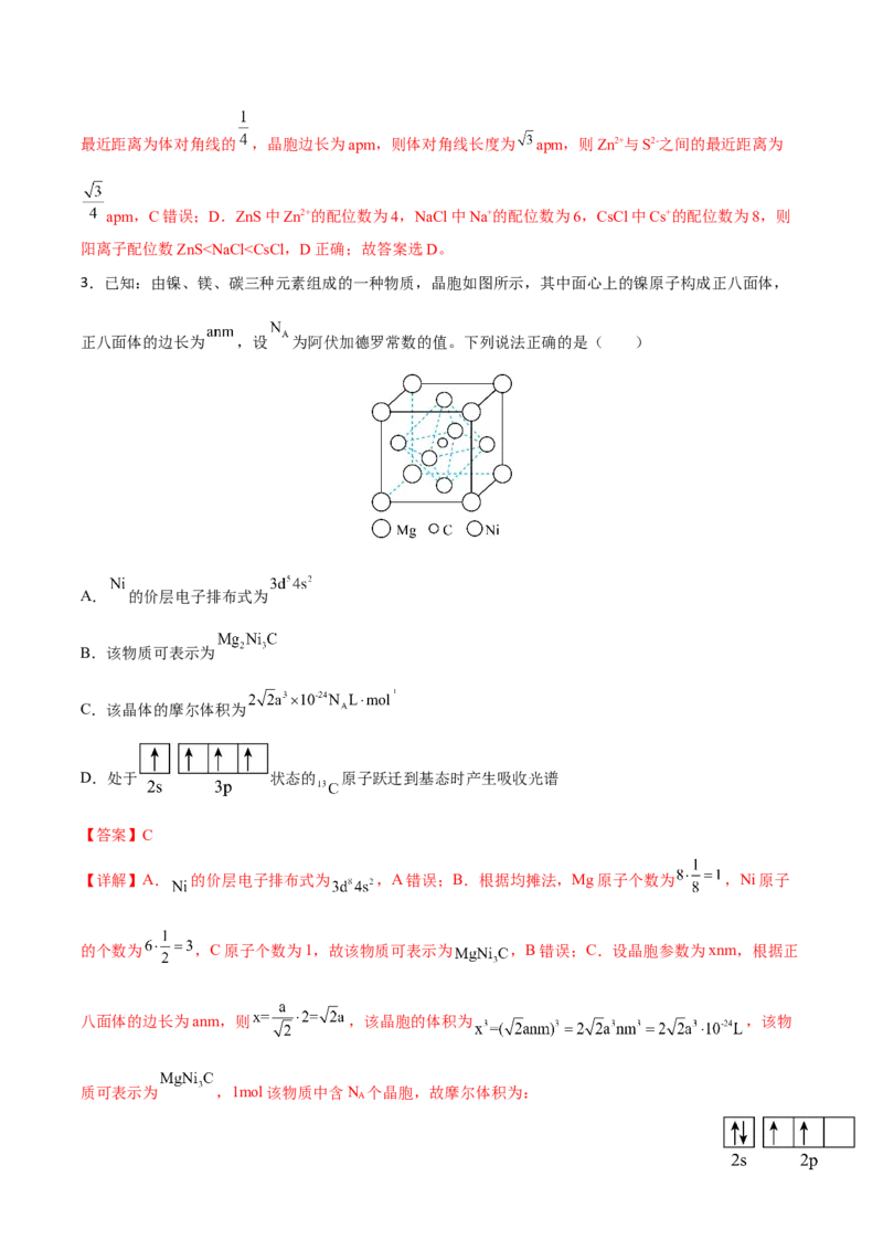 专题五物质结构元素周期律（解析版）_05高考化学_新高考复习资料_2023年新高考资料_二轮复习_题型分类归纳2023年高考化学二轮复习讲与练
