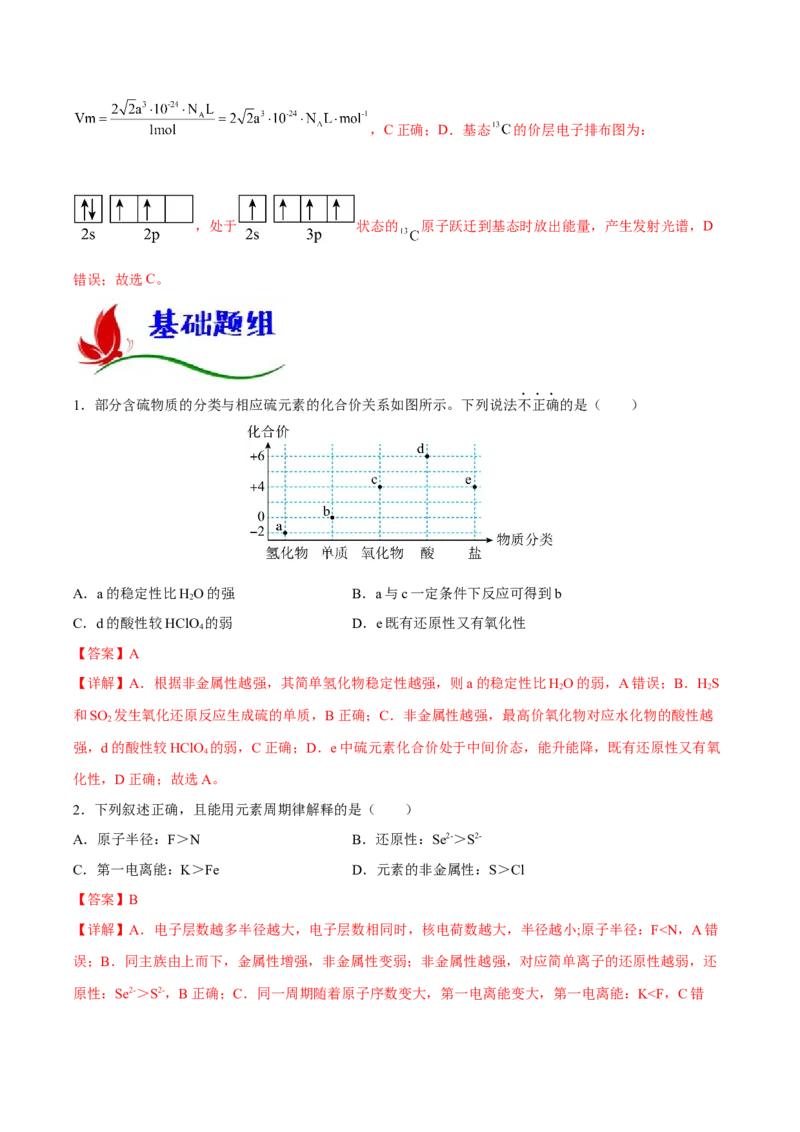 专题五物质结构元素周期律（解析版）_05高考化学_新高考复习资料_2023年新高考资料_二轮复习_题型分类归纳2023年高考化学二轮复习讲与练