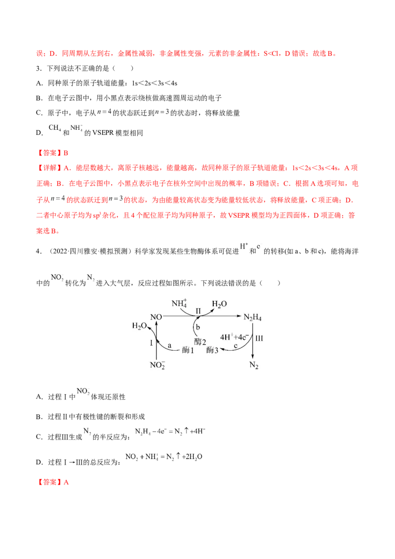 专题五物质结构元素周期律（解析版）_05高考化学_新高考复习资料_2023年新高考资料_二轮复习_题型分类归纳2023年高考化学二轮复习讲与练