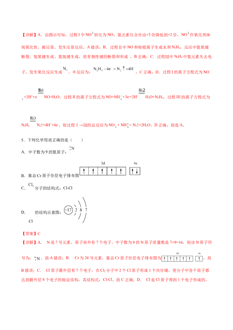 专题五物质结构元素周期律（解析版）_05高考化学_新高考复习资料_2023年新高考资料_二轮复习_题型分类归纳2023年高考化学二轮复习讲与练