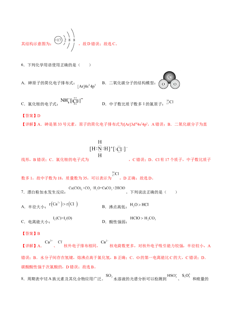 专题五物质结构元素周期律（解析版）_05高考化学_新高考复习资料_2023年新高考资料_二轮复习_题型分类归纳2023年高考化学二轮复习讲与练