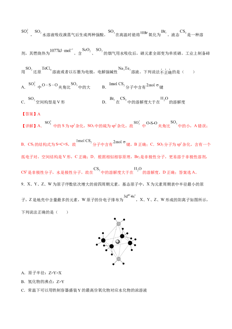 专题五物质结构元素周期律（解析版）_05高考化学_新高考复习资料_2023年新高考资料_二轮复习_题型分类归纳2023年高考化学二轮复习讲与练