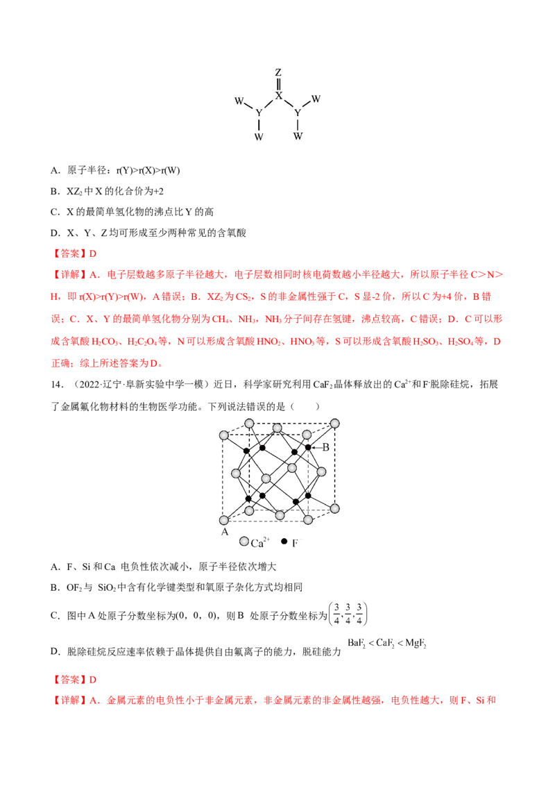 专题五物质结构元素周期律（解析版）_05高考化学_新高考复习资料_2023年新高考资料_二轮复习_题型分类归纳2023年高考化学二轮复习讲与练