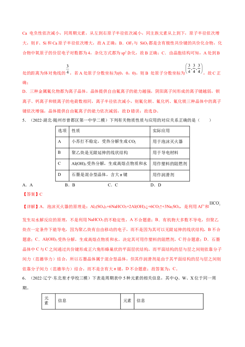 专题五物质结构元素周期律（解析版）_05高考化学_新高考复习资料_2023年新高考资料_二轮复习_题型分类归纳2023年高考化学二轮复习讲与练